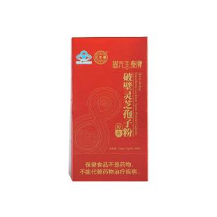 固元生泰牌(GYST)纯破壁灵芝孢子粉胶囊100g/瓶