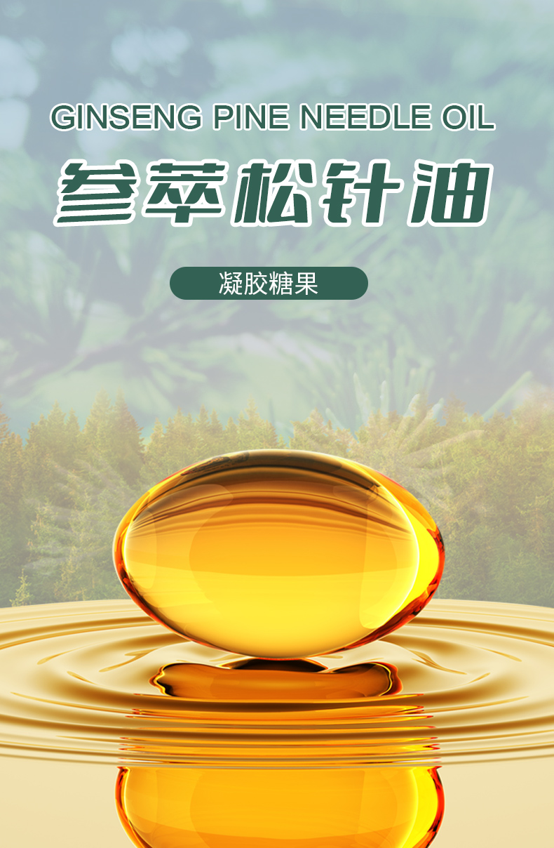 御弗堂(yft)无糖型松针油参萃松针油凝胶糖果30粒/盒【24瓶】