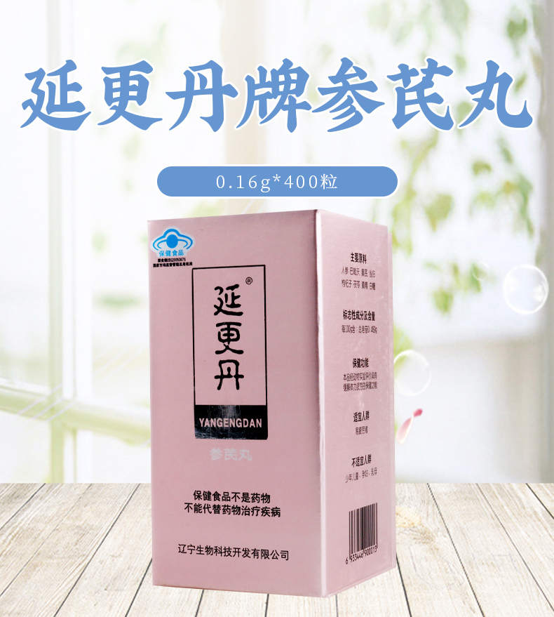 延更丹牌(ygd)参芪丸160mg/粒*400粒 三盒价格多少钱_功效与作用_说明